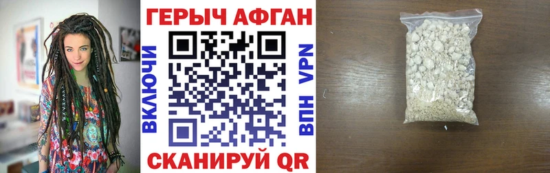 Героин афганец Купить где Ейск
